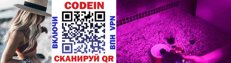 Codein напиток Lean (лин)  Новохопёрск 